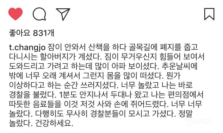 폐지줍다 쓰러진 할아버지 도와드린 아이돌 | 인스티즈