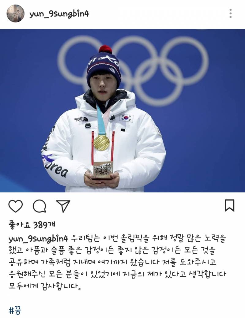 오늘자 올라온 윤성빈 선수 인스타그램 글 | 인스티즈