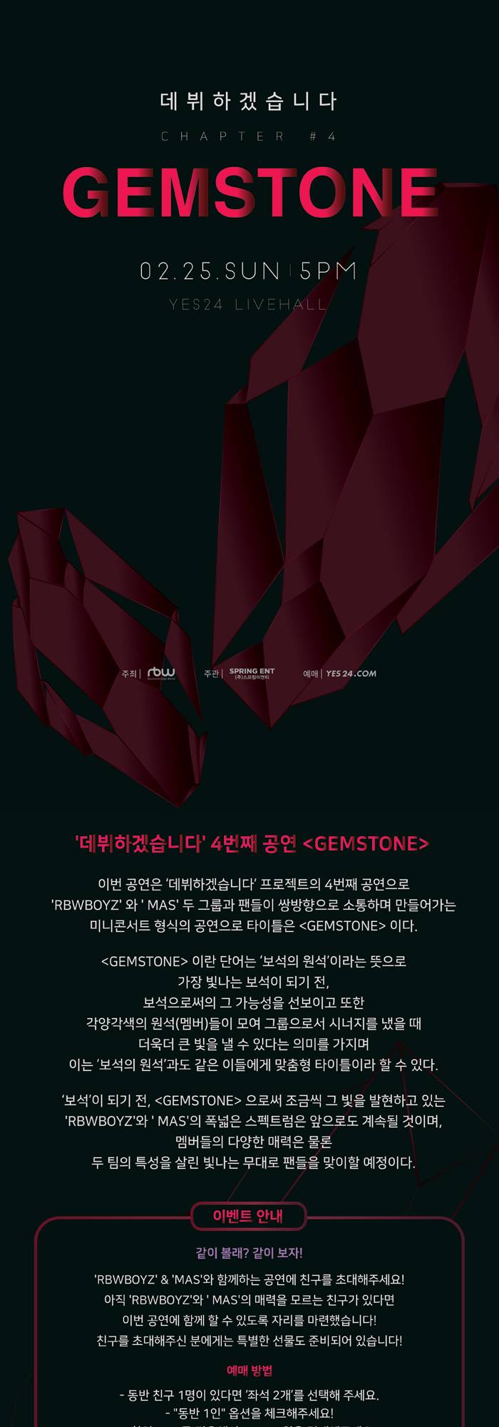 25일(일), RBW BOYZ & MAS 콘서트 - 데뷔하겠습니다 "GEMSTONE" | 인스티즈
