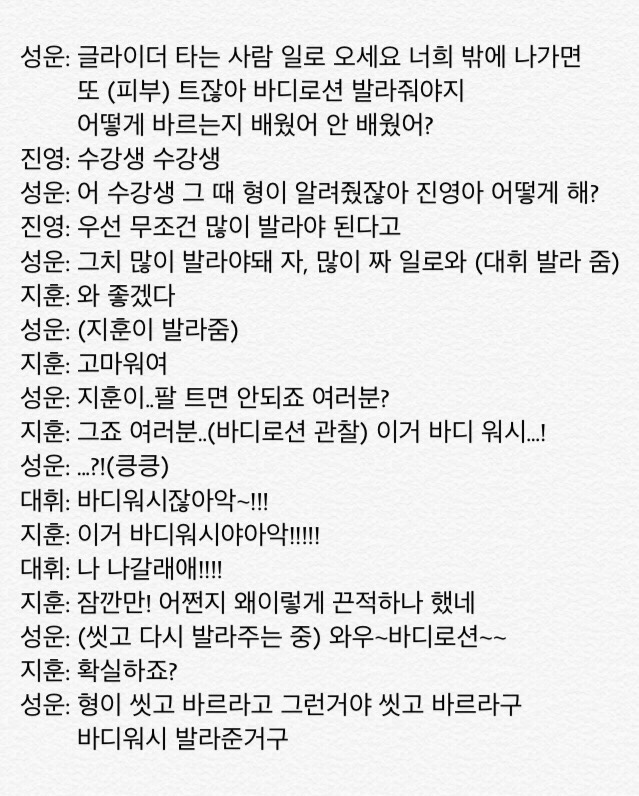 심심해서 워너원 카피페 같은 실제 대화 모아봄 | 인스티즈