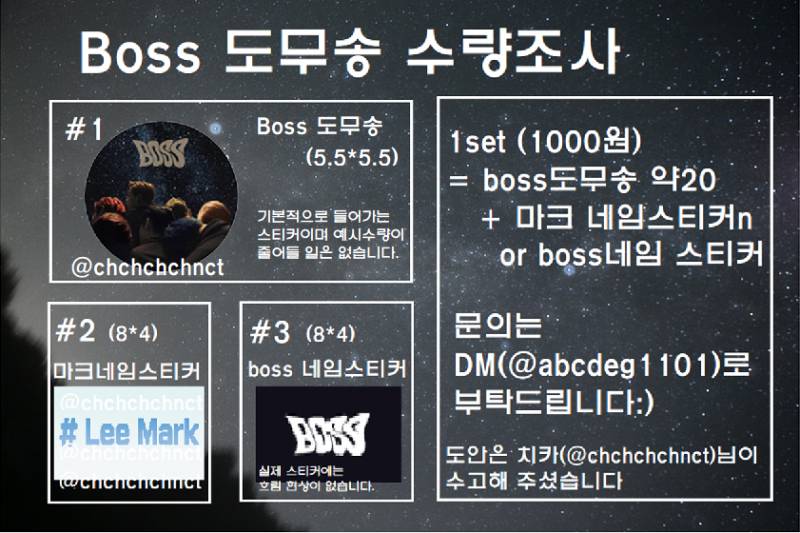 엔시티) Boss 도무송 + 마크네임스티커 or Boss도무송 스티커 | 인스티즈