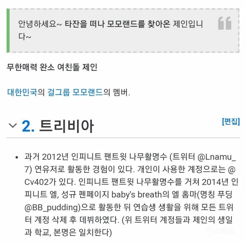 모 남자아이돌 홈마에서 아이돌된 여돌.jpg | 인스티즈