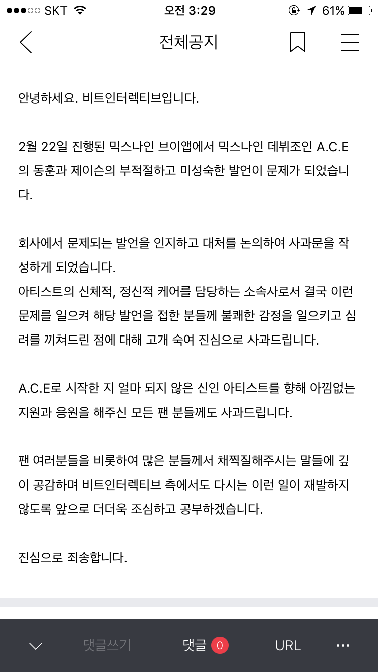 27자그룹 애이스 팬들아 동훈이 병관이 사과문 올라왔어 | 인스티즈