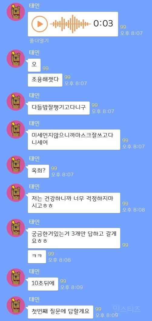 자기 방 들어와서 일코하다가 강퇴당한 아이돌 | 인스티즈