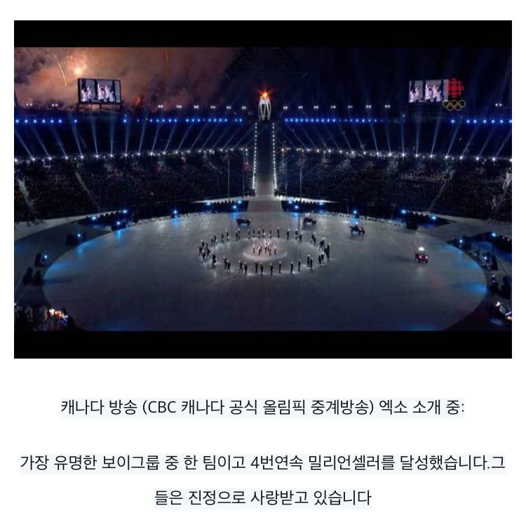 엑소 평창 동계올림픽 외신 반응 현실.. jpg | 인스티즈