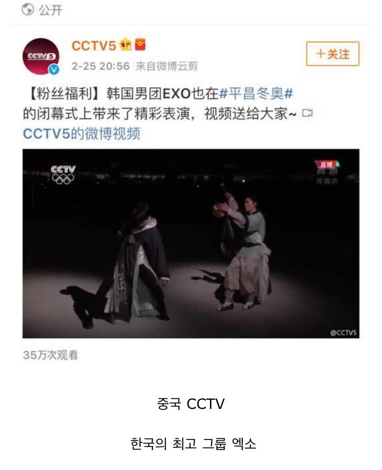 엑소 평창 동계올림픽 외신 반응 현실.. jpg | 인스티즈