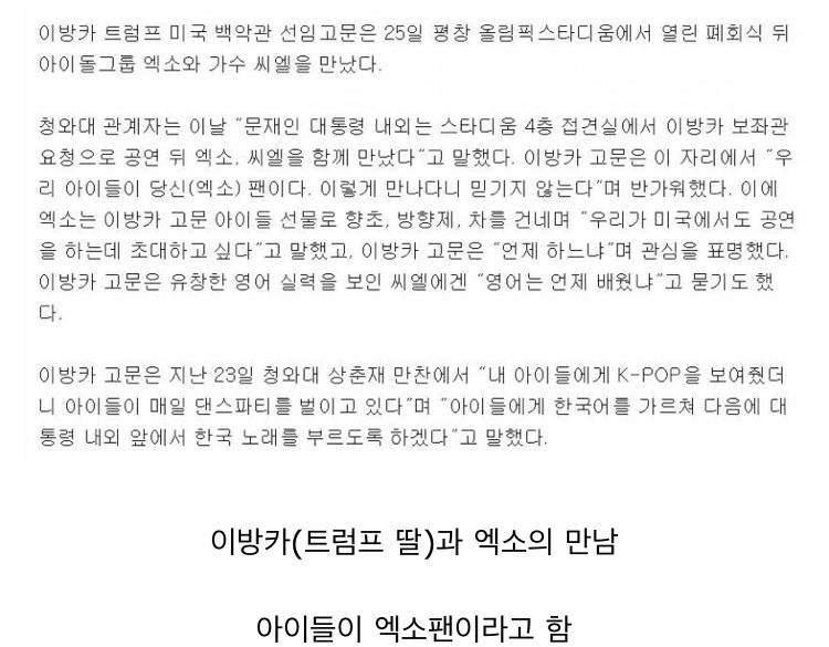 엑소 평창 동계올림픽 외신 반응 현실.. jpg | 인스티즈