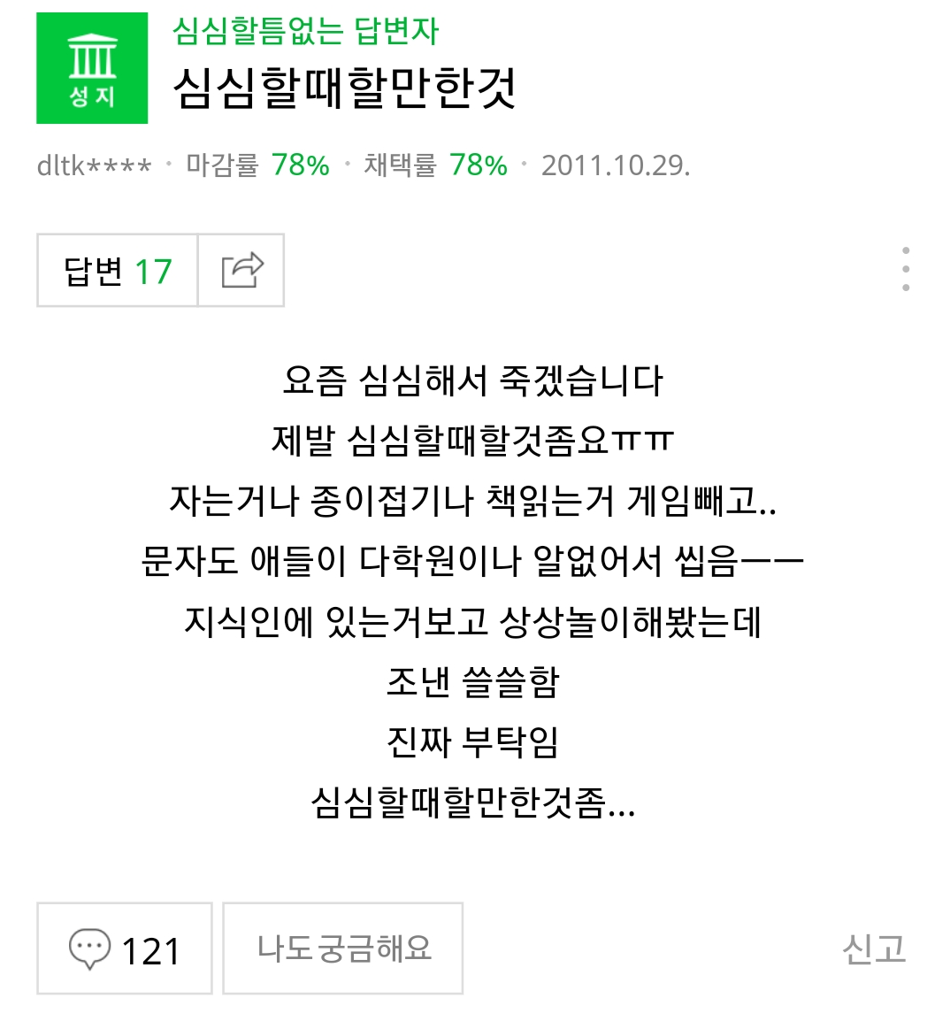 살면서 본 지식인 답변 중 가장 정성스러운 답변 | 인스티즈