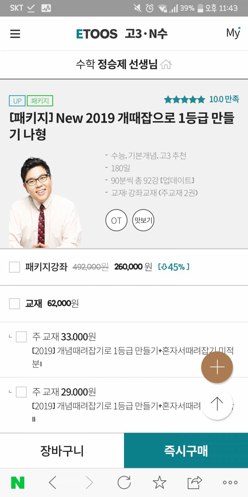 문과 나형 정승제쌤 이거 맞는지봐쥬ㅓ!! | 인스티즈