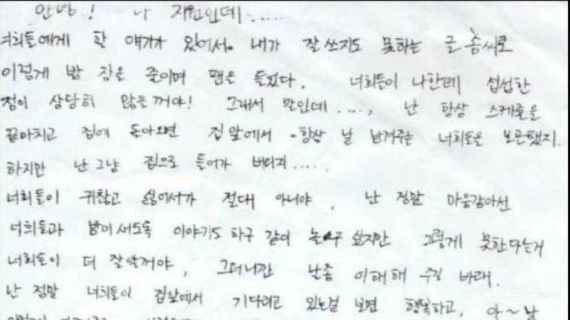 과거 은지원이 사생팬들에게 쓴 편지 | 인스티즈