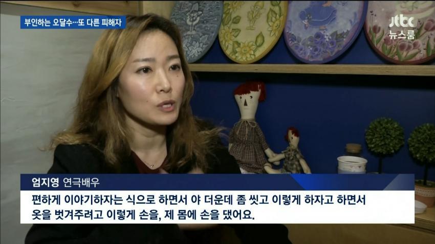 실시간 오달수 성폭행 폭로하는 배우 | 인스티즈