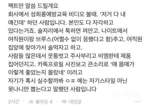 그동안 여직원들에게 성희롱적발언을 해왔던 어퓨 본부장과피드백 | 인스티즈