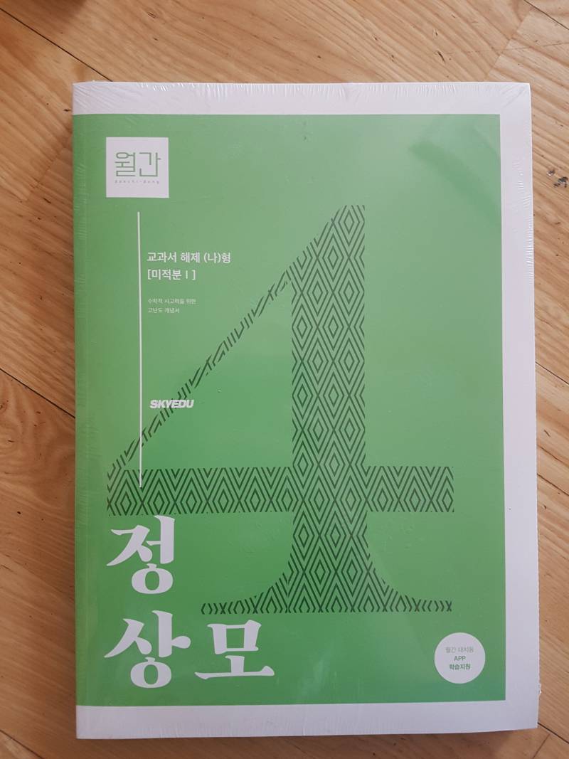 ⭐고3/n수생/수험생분들⭐스카이에듀 월간 정상모 수학 판매합니다 | 인스티즈