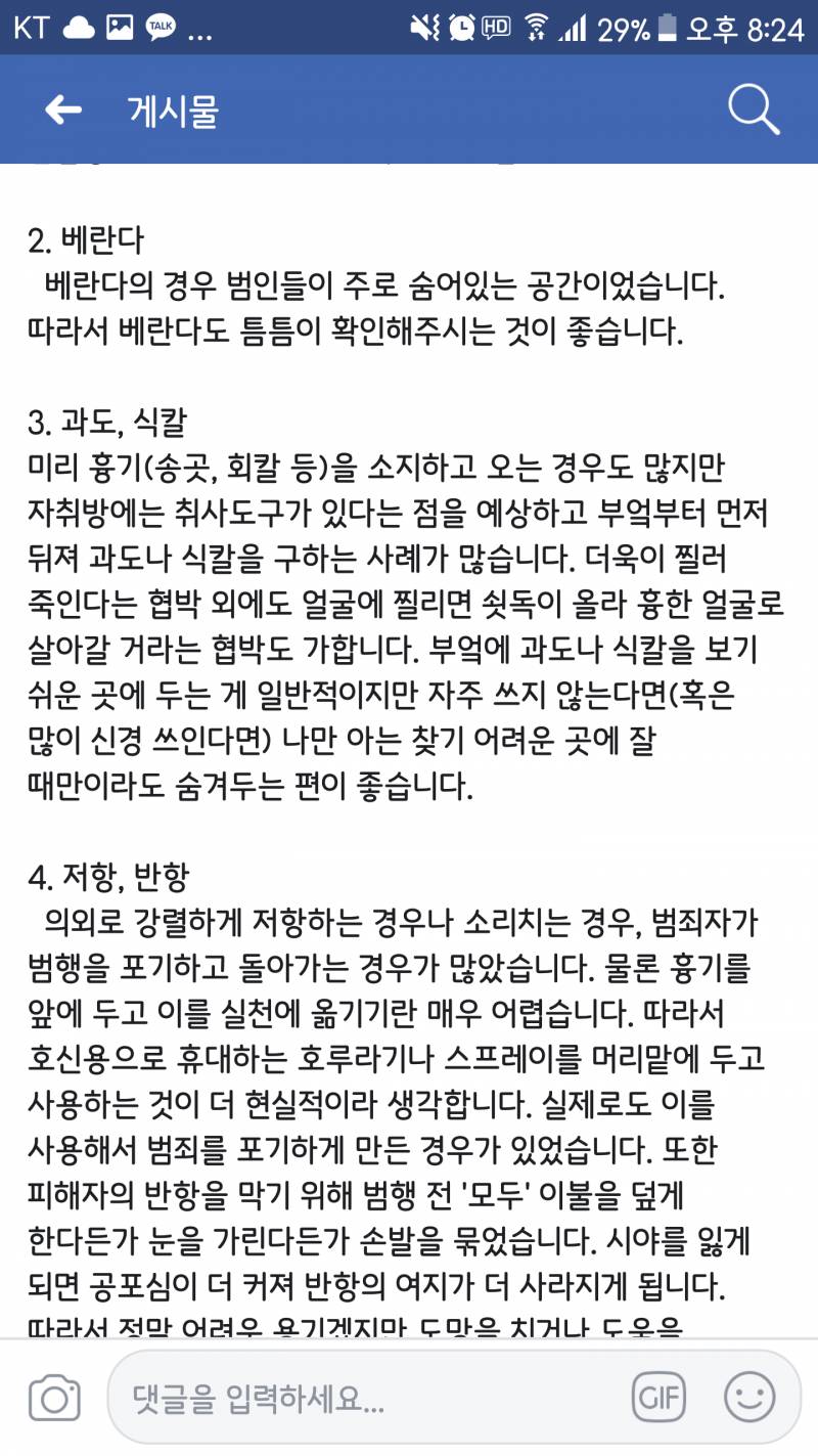 성대 대숲 글인데 여자 혼자 자취하기 진짜 힘들다ㅠㅠㅠ | 인스티즈