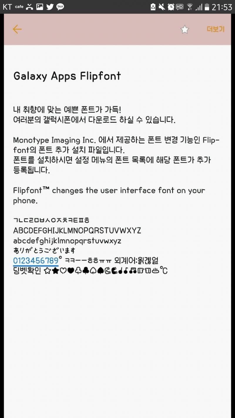 폰트 골라주세옹~♡ | 인스티즈