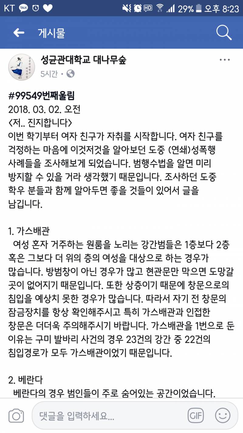 성대 대숲 글인데 여자 혼자 자취하기 진짜 힘들다ㅠㅠㅠ | 인스티즈