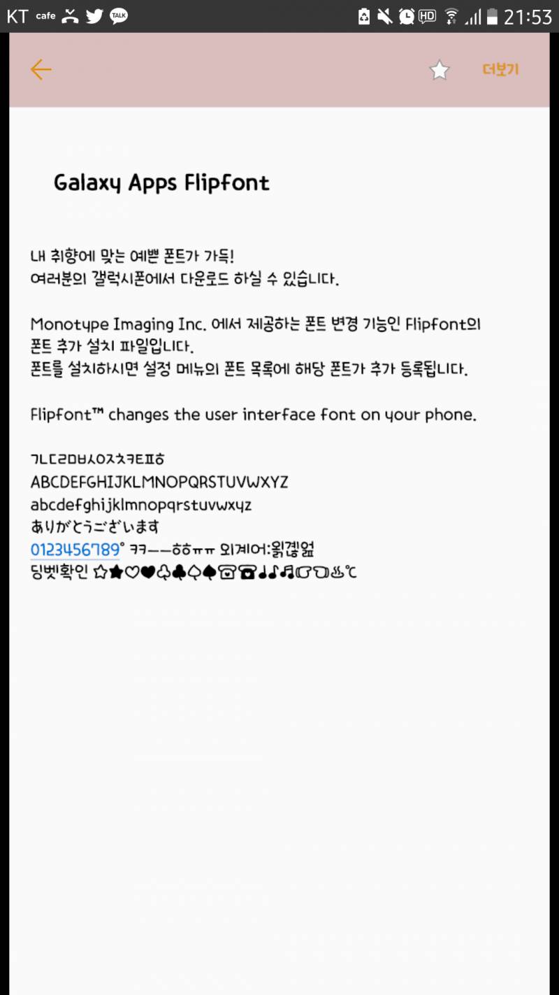 폰트 골라주세옹~♡ | 인스티즈