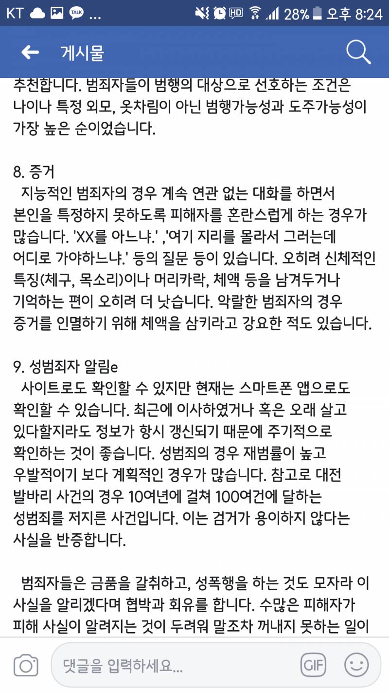 성대 대숲 글인데 여자 혼자 자취하기 진짜 힘들다ㅠㅠㅠ | 인스티즈