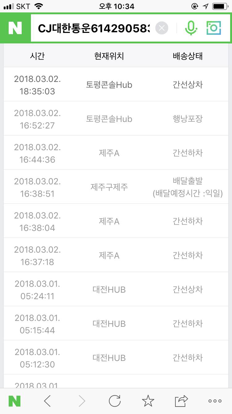 제주익인데 배송이 이상해... | 인스티즈
