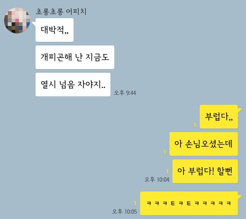ㅋㅋㅋㅋㅋ나 편수닌데 근무중에 친구랑 톡하다가 | 인스티즈