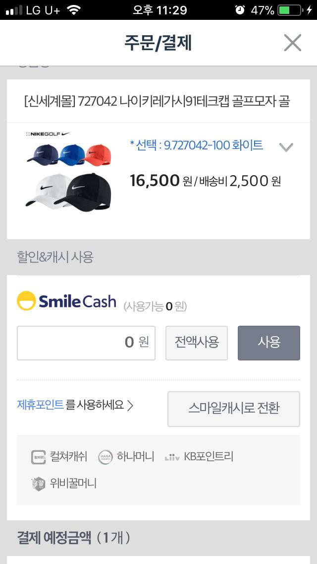 지마켓 뭐 사려는데 | 인스티즈