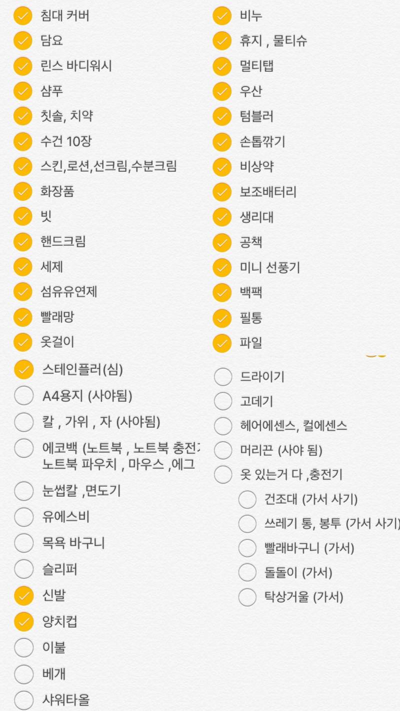 기숙사 짐 다 챙긴거겠짚ㅍ | 인스티즈