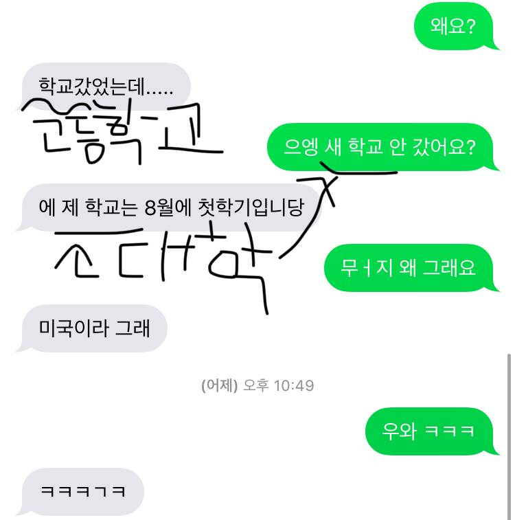 이거 지금 자기 학교 어딘지 물어봐달라는건가 ㅋㅋㅋ | 인스티즈