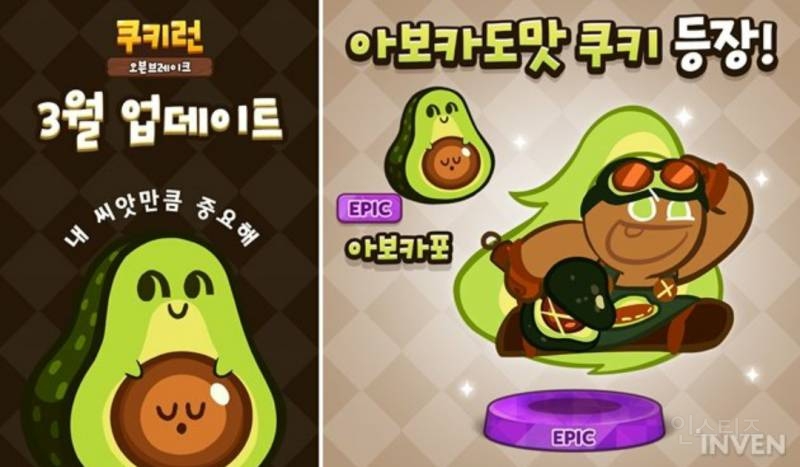 요새 쿠키런이 욕을 먹는 이유 | 인스티즈