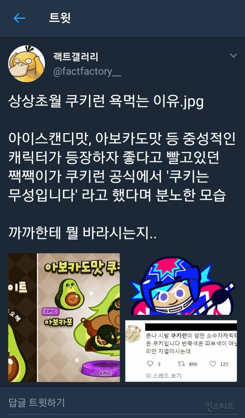 요새 쿠키런이 욕을 먹는 이유 | 인스티즈