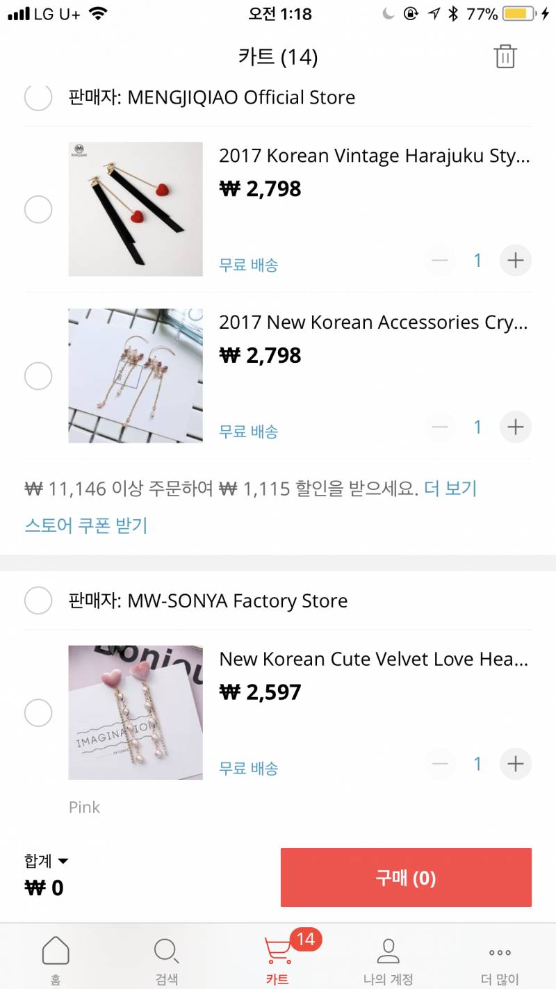 알리에서 맘에드는거 카트담았는데 이건빼도될거같다 싶은거 골라주라 40 | 인스티즈