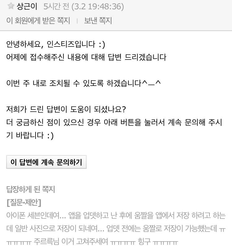 ☀️☀️아이폰으로 인티앱 쓰는 익들 주목☀️☀️☀️ | 인스티즈