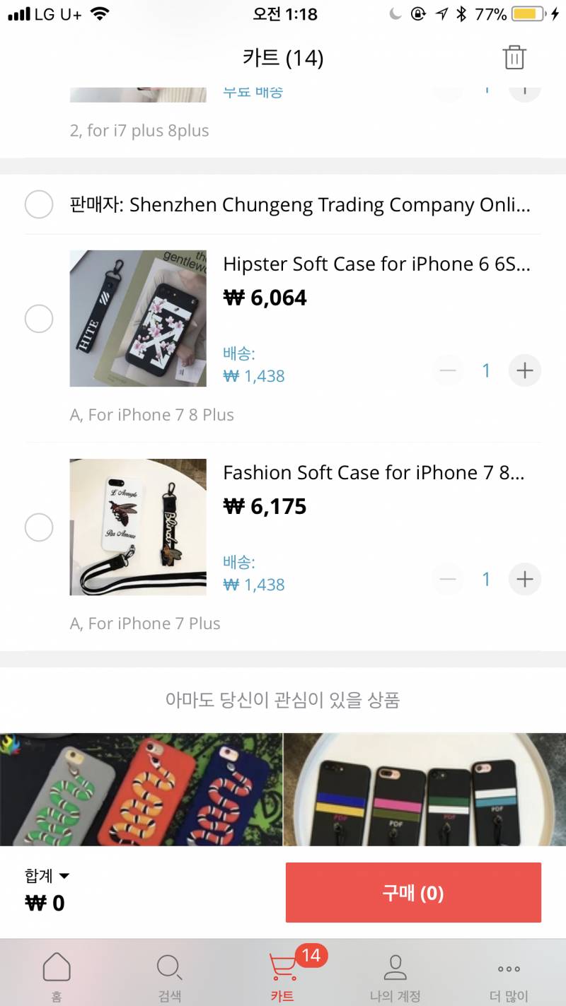 알리에서 맘에드는거 카트담았는데 이건빼도될거같다 싶은거 골라주라 40 | 인스티즈