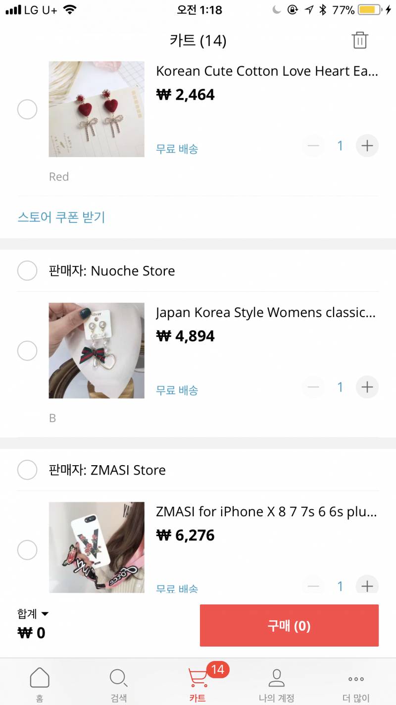 알리에서 맘에드는거 카트담았는데 이건빼도될거같다 싶은거 골라주라 40 | 인스티즈