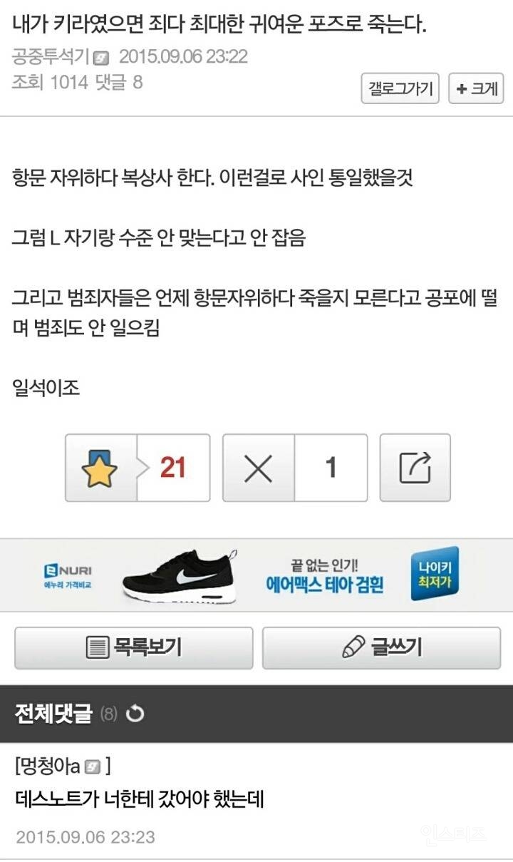 상상 외로 착했던 데스노트의 소지자들 | 인스티즈