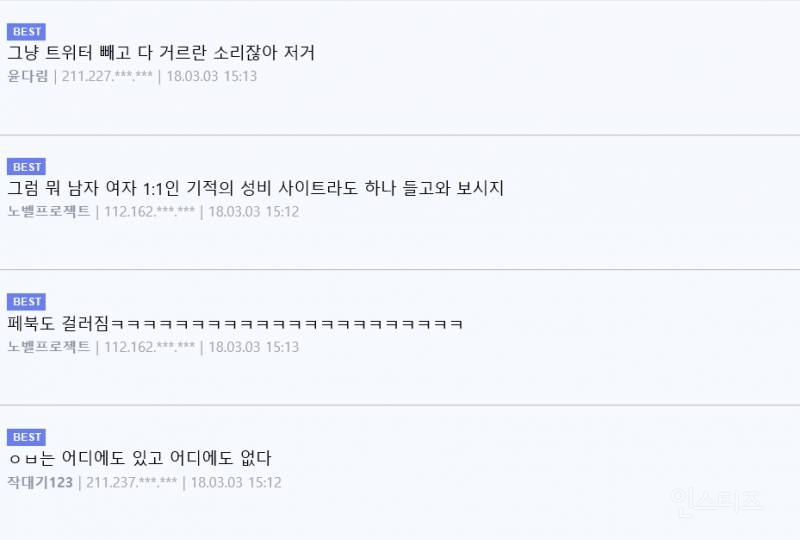 여초가 생각하는 위험한 남초 사이트 | 인스티즈