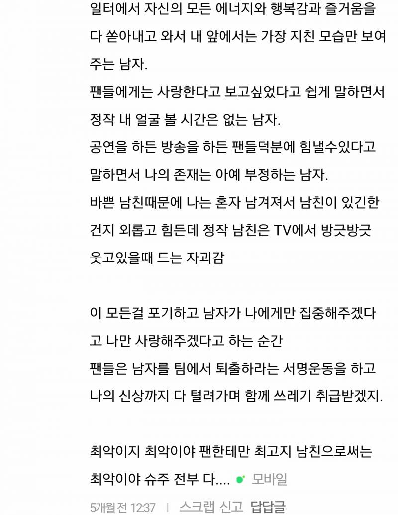 아이돌팬들을 위한 유사연애감정 퇴치짤 | 인스티즈