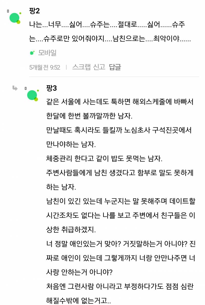 아이돌팬들을 위한 유사연애감정 퇴치짤 | 인스티즈