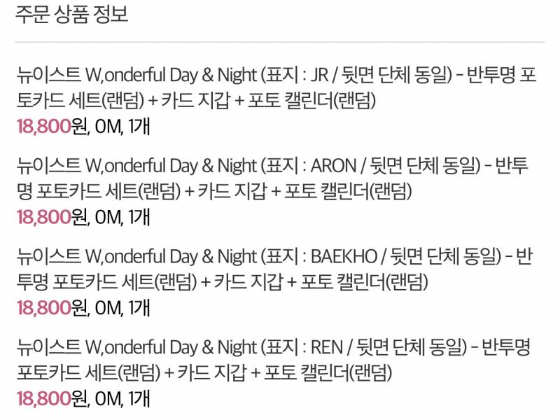 뉴이스트W 디스패치 포토북 한정판 | 인스티즈