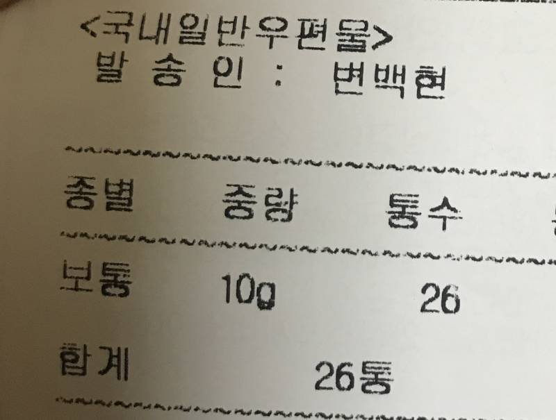 엑소) 백현 사귀자~❤️+보고싶어🍓 전차스 배송영수증'ㅅ' | 인스티즈