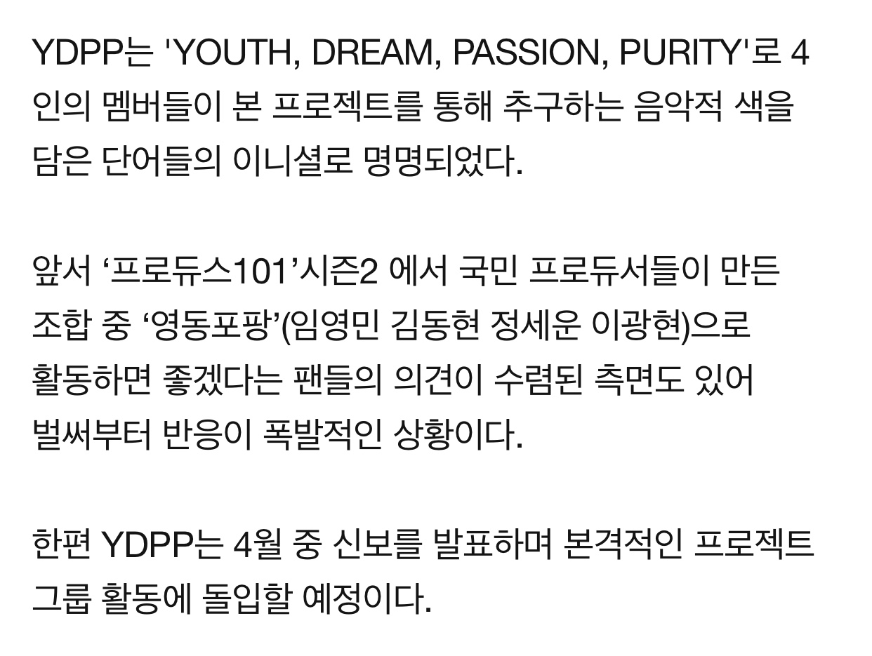 Youth, Dream, Passion, Purity =YDPP | 인스티즈