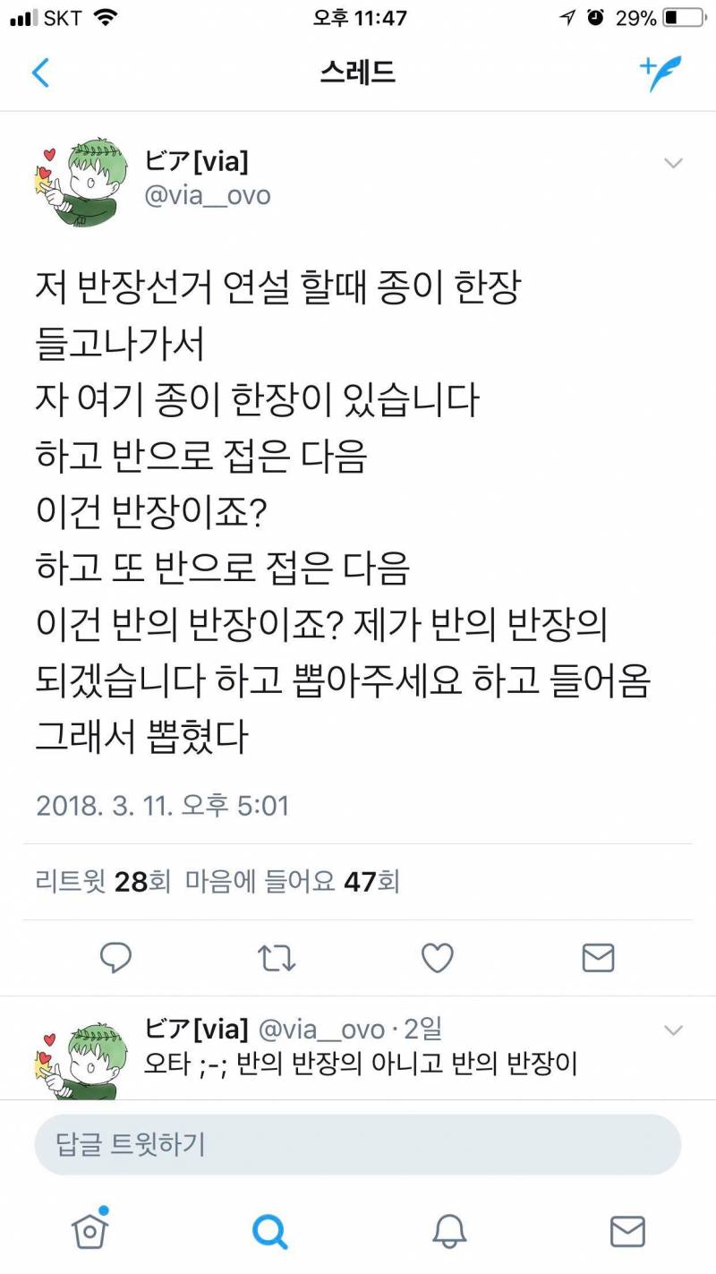 반장선거 이거하면 갑분싸각이니? - 인스티즈(Instiz) 고민(성고민X) 카테고리