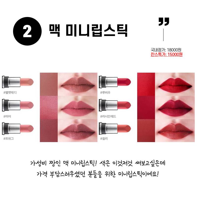 🌟3차진행중!! 금욜까지!! 🌟 MAC립스틱💄19000원!!!💄/ 다른 맥제품 공구가능 | 인스티즈