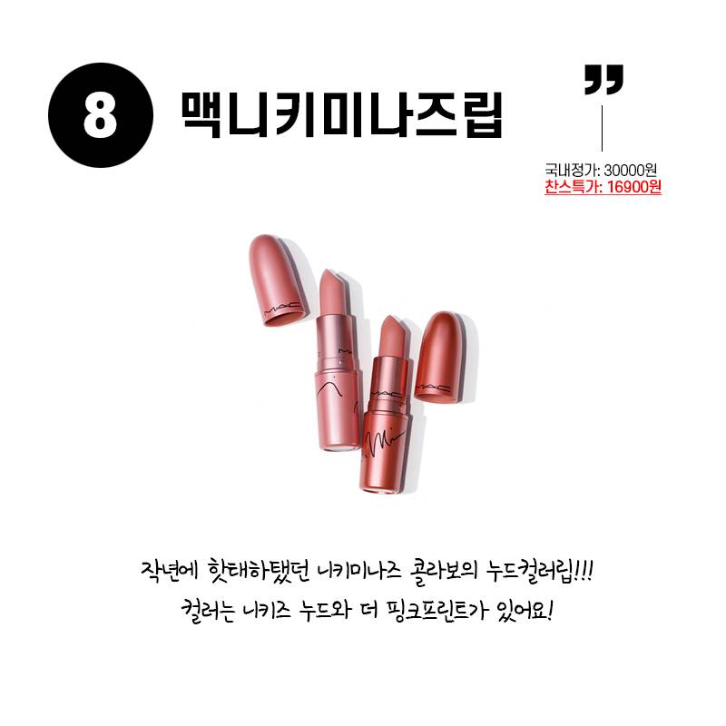 🌟3차진행중!! 금욜까지!! 🌟 MAC립스틱💄19000원!!!💄/ 다른 맥제품 공구가능 | 인스티즈