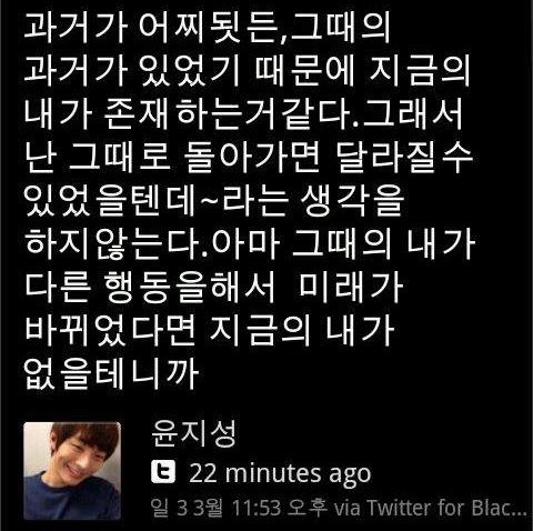 윤지성이 트위터할 때 쓰던 말들 너무 좋다 | 인스티즈