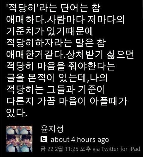윤지성이 트위터할 때 쓰던 말들 너무 좋다 | 인스티즈
