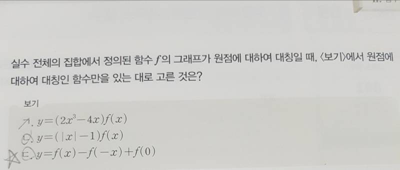 함수문제 이거좀 풀어줘ㅠㅠ8 | 인스티즈