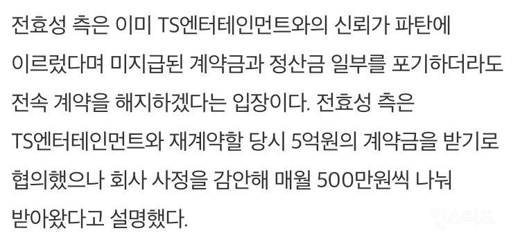 전효성 측 "2015년 600만원 정산 후 단 한번도 정산 받지 못했다” | 인스티즈