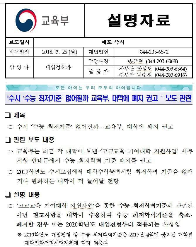 수능 최저 폐지 내년부터야 | 인스티즈