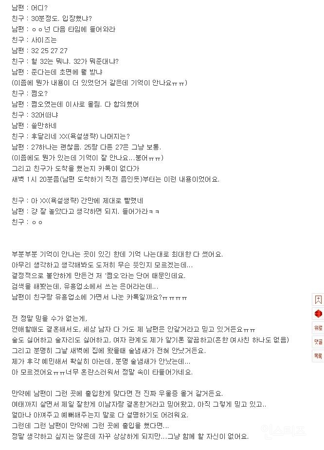 남편과 친구의 암호같은 대화 뜻이 궁금해요ㅠㅠㅠㅠㅠㅠ | 인스티즈