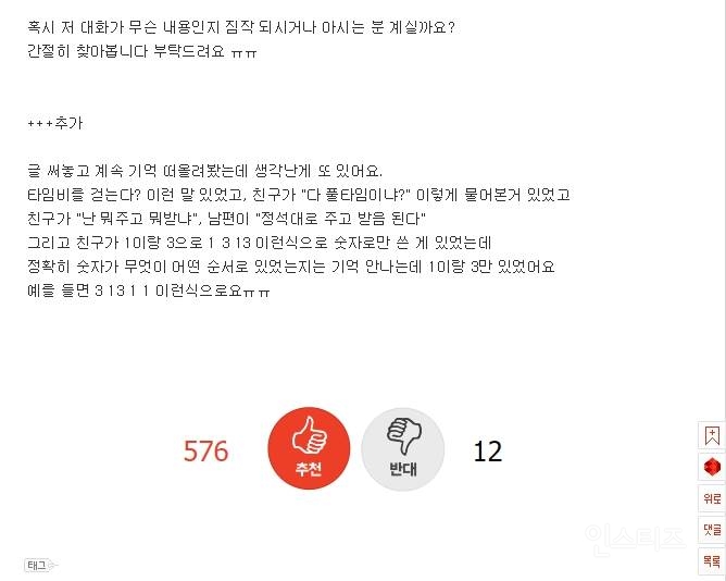 남편과 친구의 암호같은 대화 뜻이 궁금해요ㅠㅠㅠㅠㅠㅠ | 인스티즈